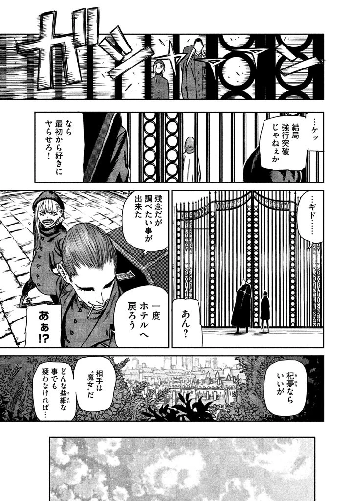 魔女と野獣 第1話 - 42