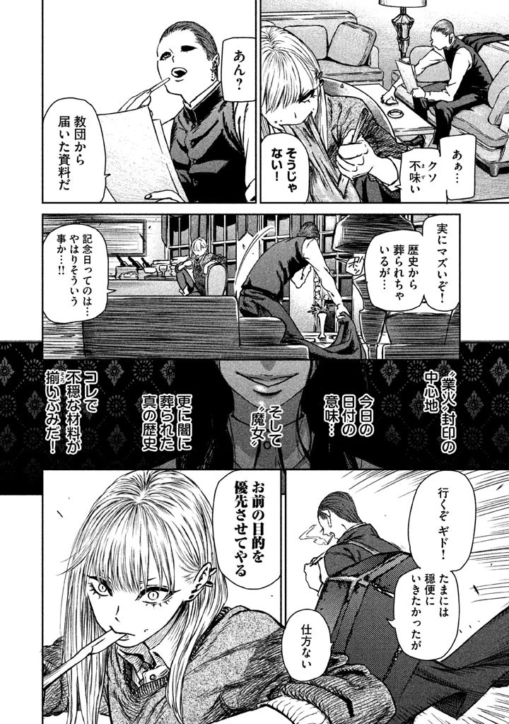 魔女と野獣 第1話 - 45