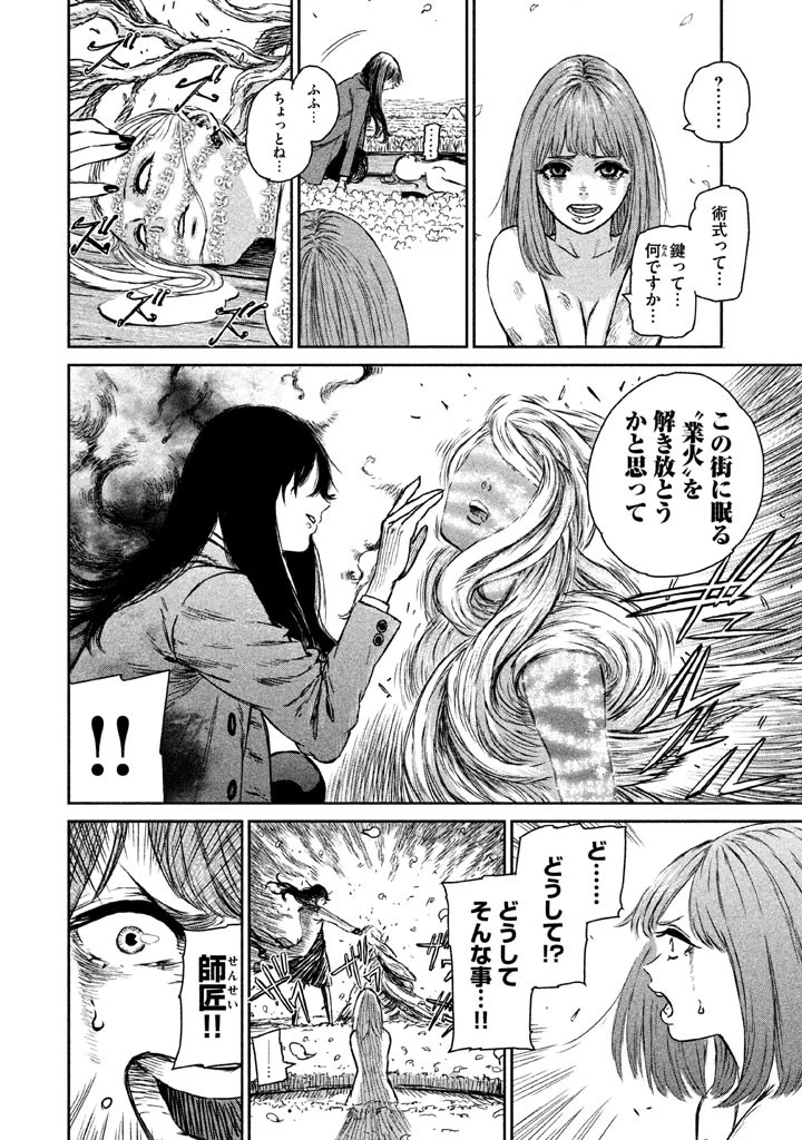 魔女と野獣 第1話 - 53