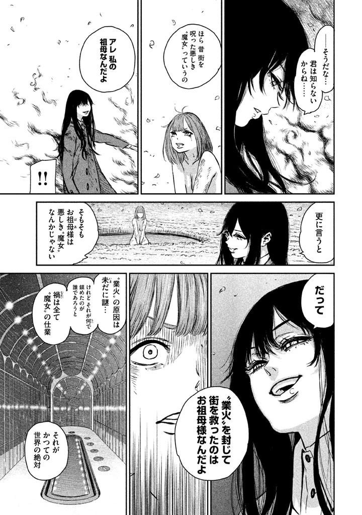 魔女と野獣 第1話 - 54