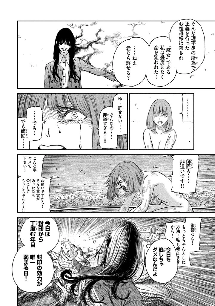 魔女と野獣 第1話 - 55