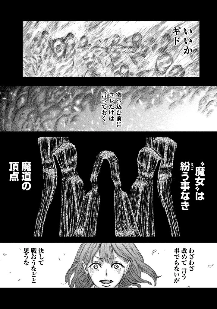 魔女と野獣 第2話 - 1