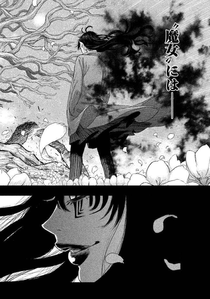 魔女と野獣 第2話 - 2