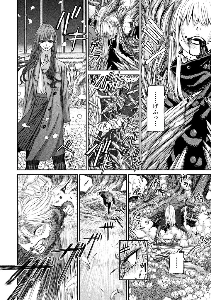 魔女と野獣 第2話 - 4