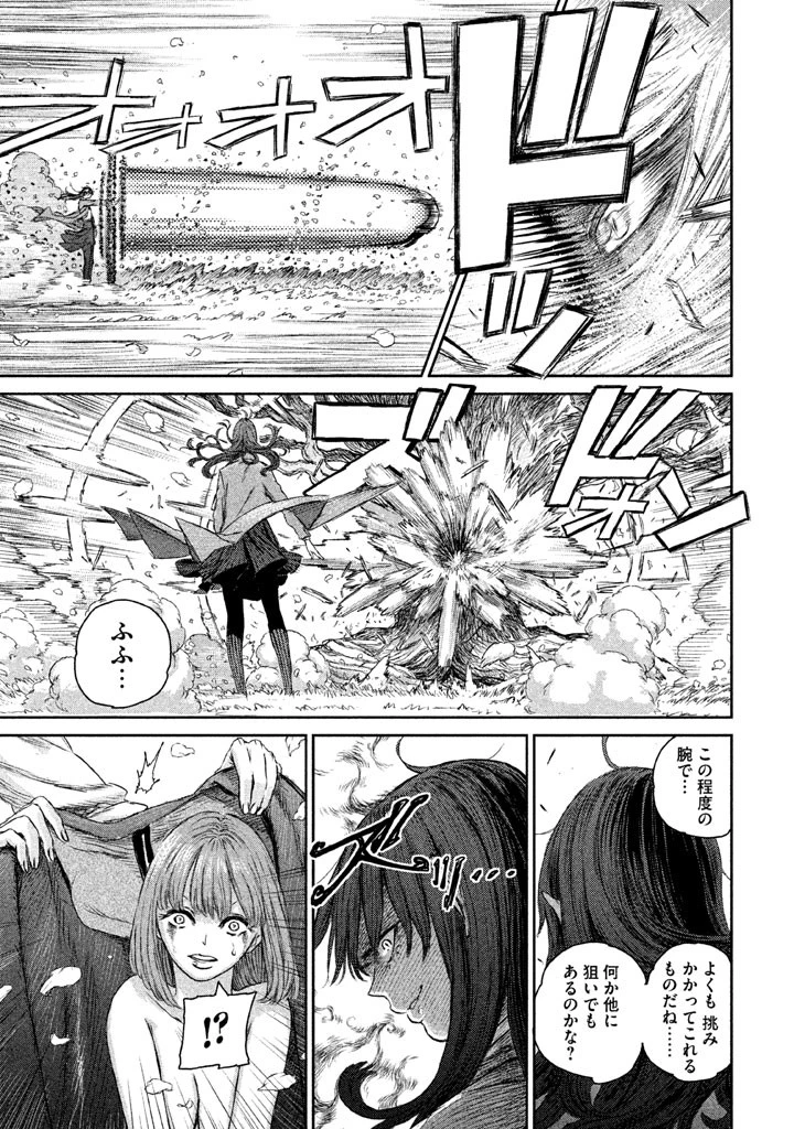 魔女と野獣 第2話 - 5