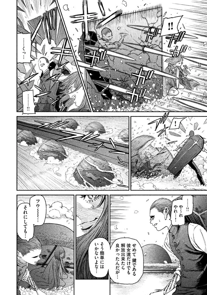 魔女と野獣 第2話 - 6