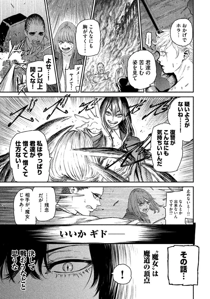 魔女と野獣 第2話 - 11