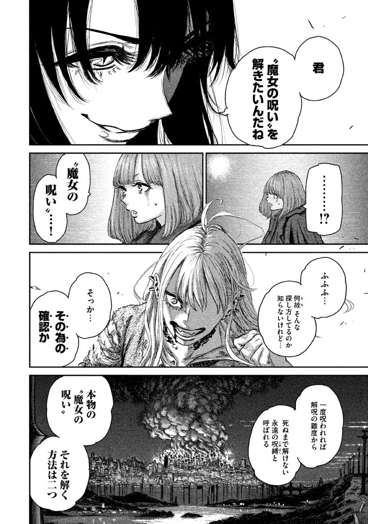 魔女と野獣 第2話 - 14