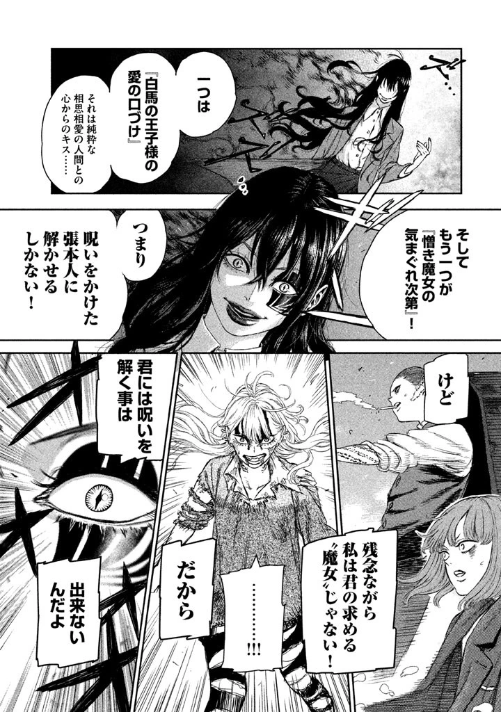 魔女と野獣 第2話 - 15