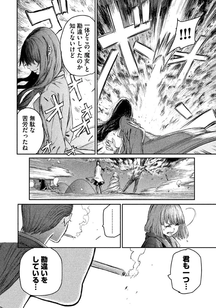 魔女と野獣 第2話 - 16