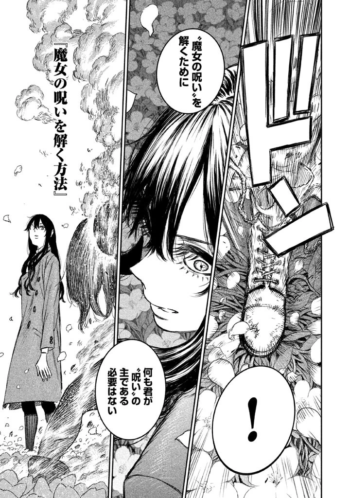 魔女と野獣 第2話 - 17