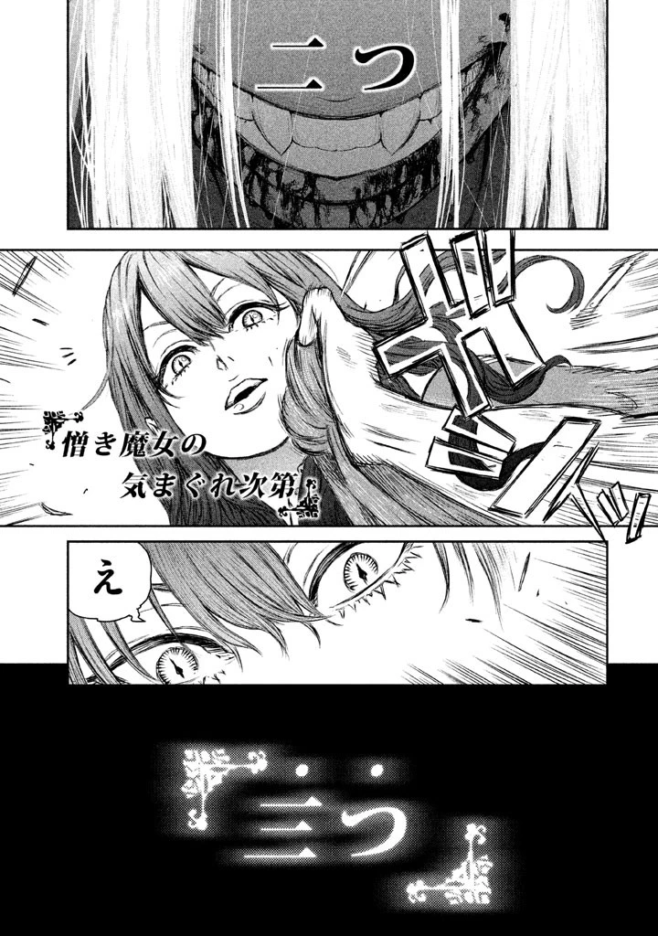 魔女と野獣 第2話 - 19