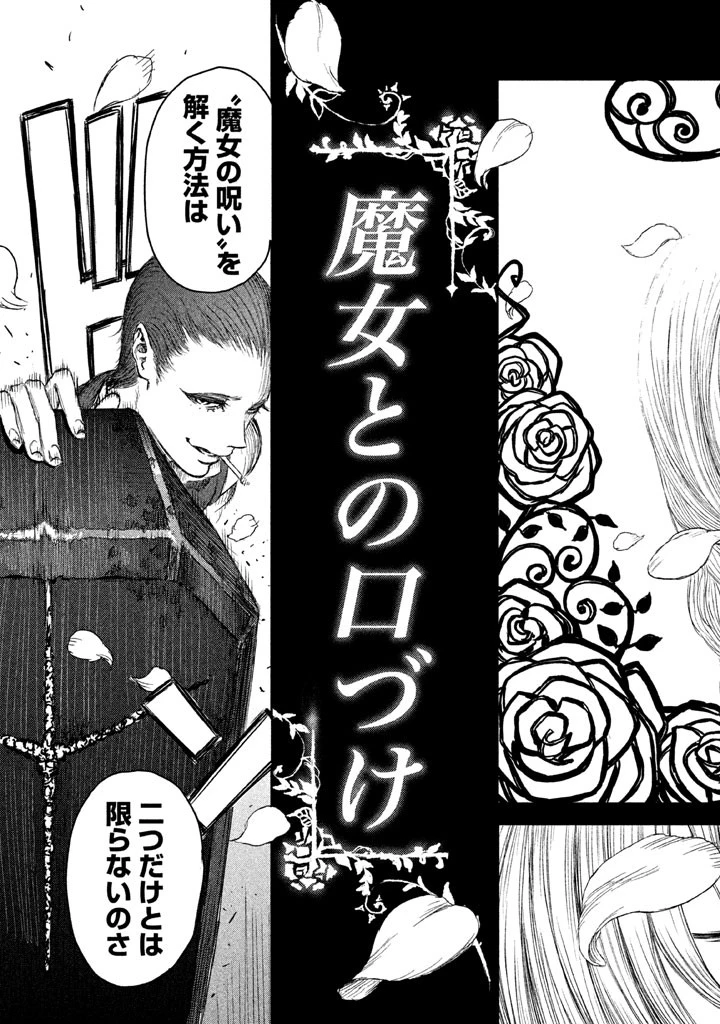 魔女と野獣 第2話 - 21