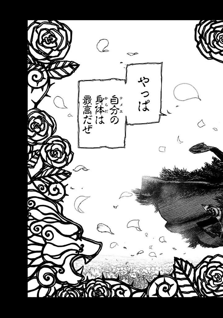 魔女と野獣 第2話 - 27