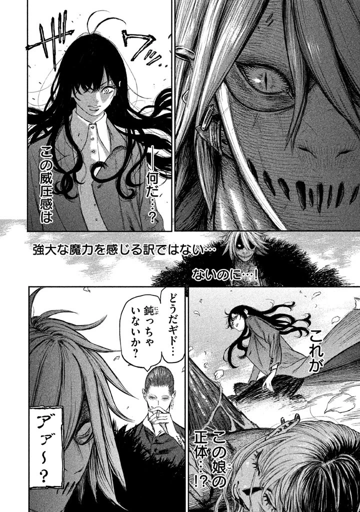 魔女と野獣 第2話 - 28