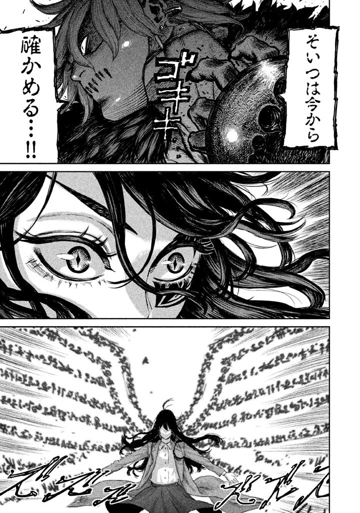 魔女と野獣 第2話 - 29