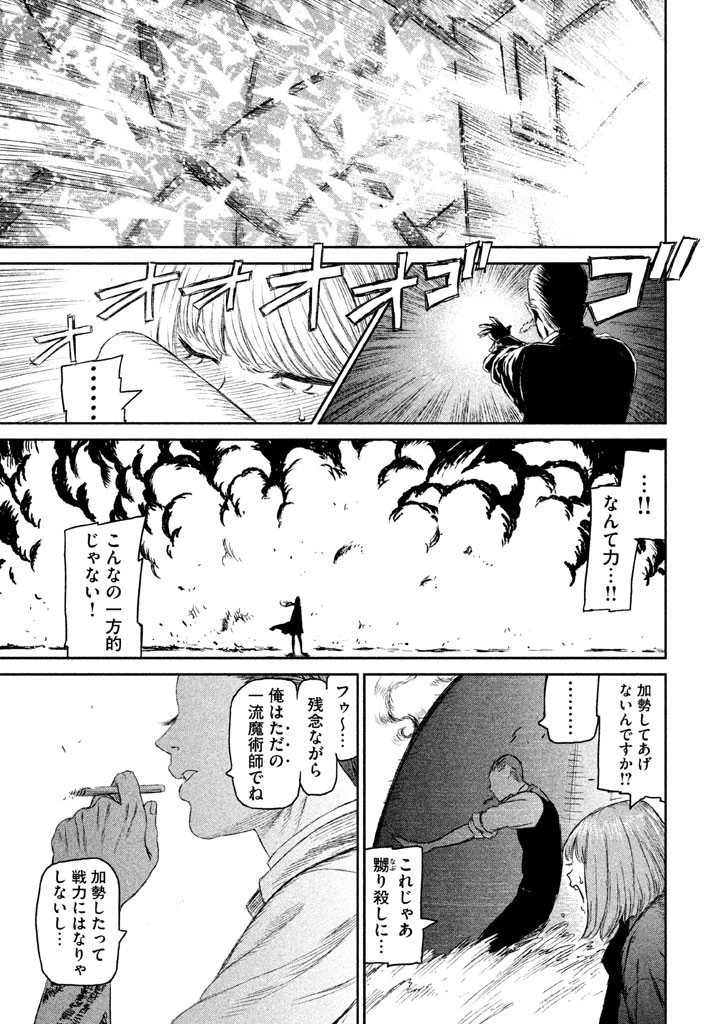 魔女と野獣 第2話 - 37