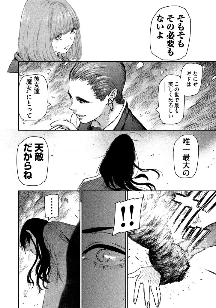 魔女と野獣 第2話 - 38