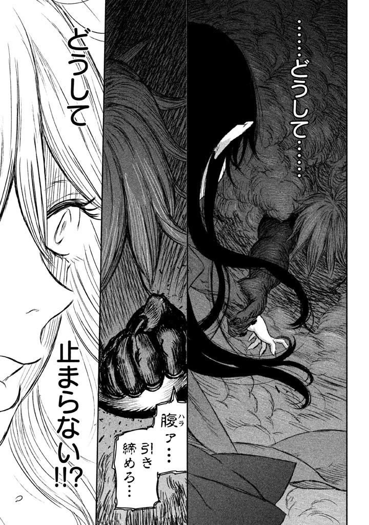 魔女と野獣 第2話 - 39