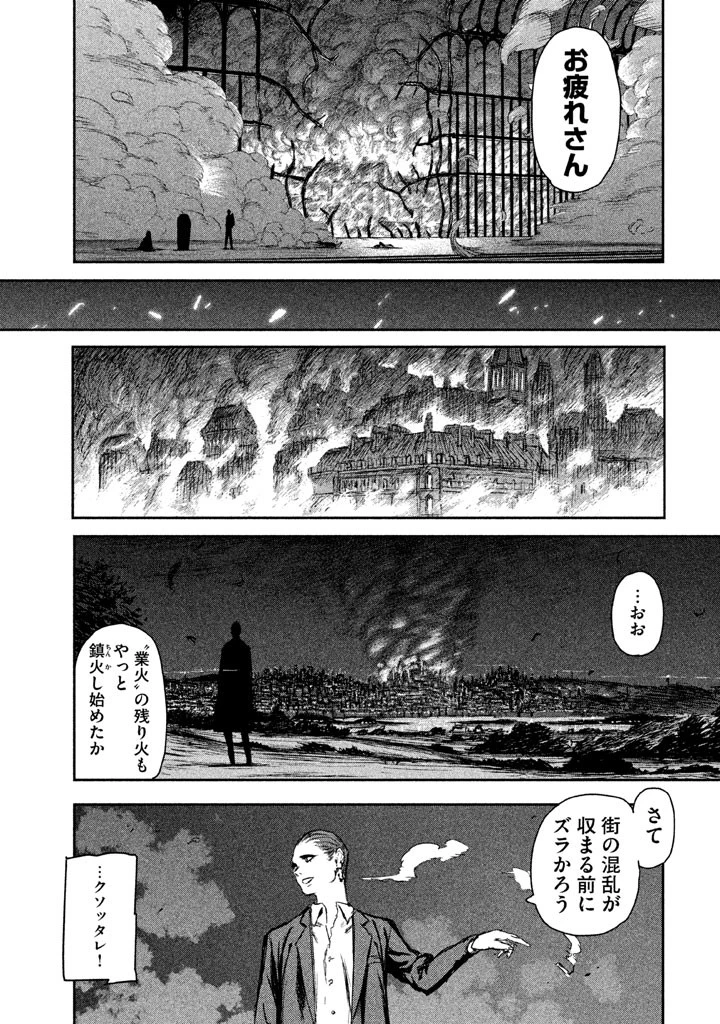 魔女と野獣 第2話 - 45