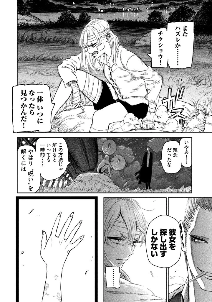 魔女と野獣 第2話 - 46