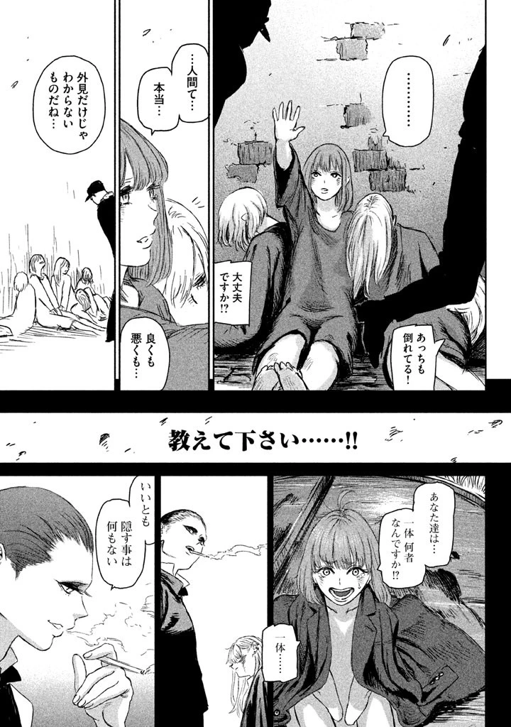 魔女と野獣 第2話 - 47