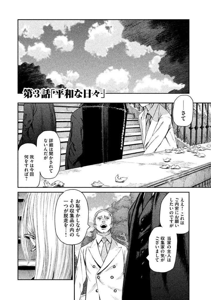 魔女と野獣 第3話 - 1