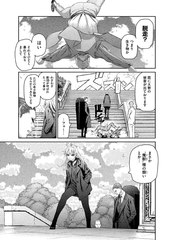 魔女と野獣 第3話 - 2