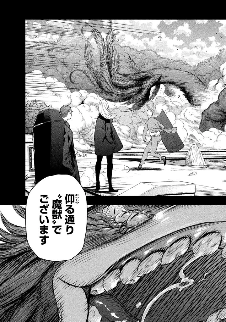 魔女と野獣 第3話 - 4