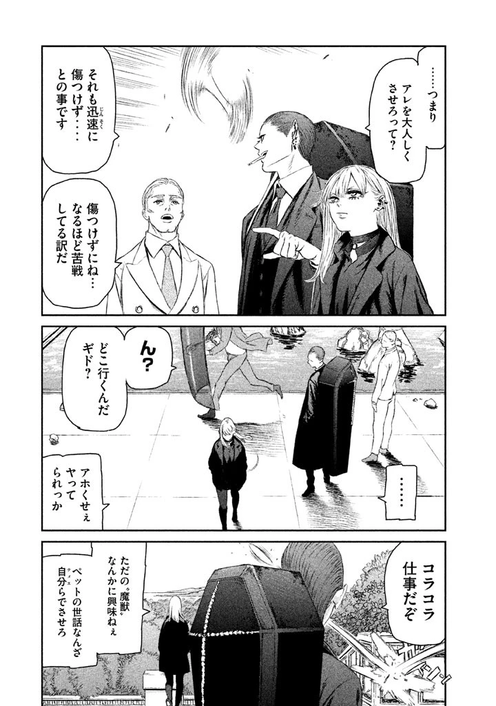 魔女と野獣 第3話 - 5