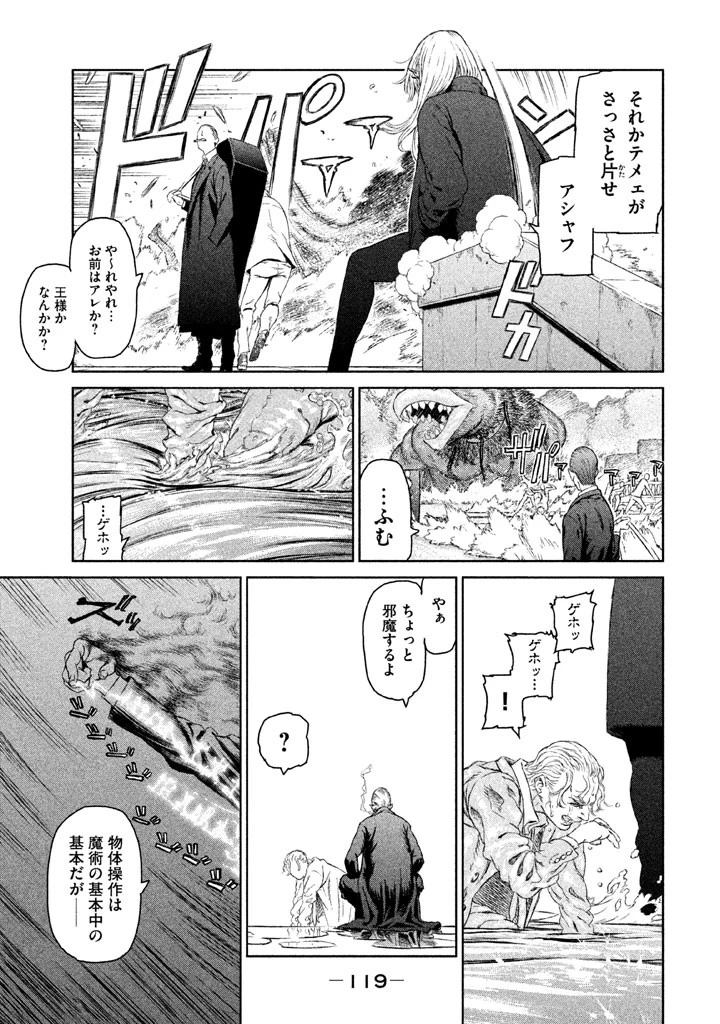 魔女と野獣 第3話 - 6