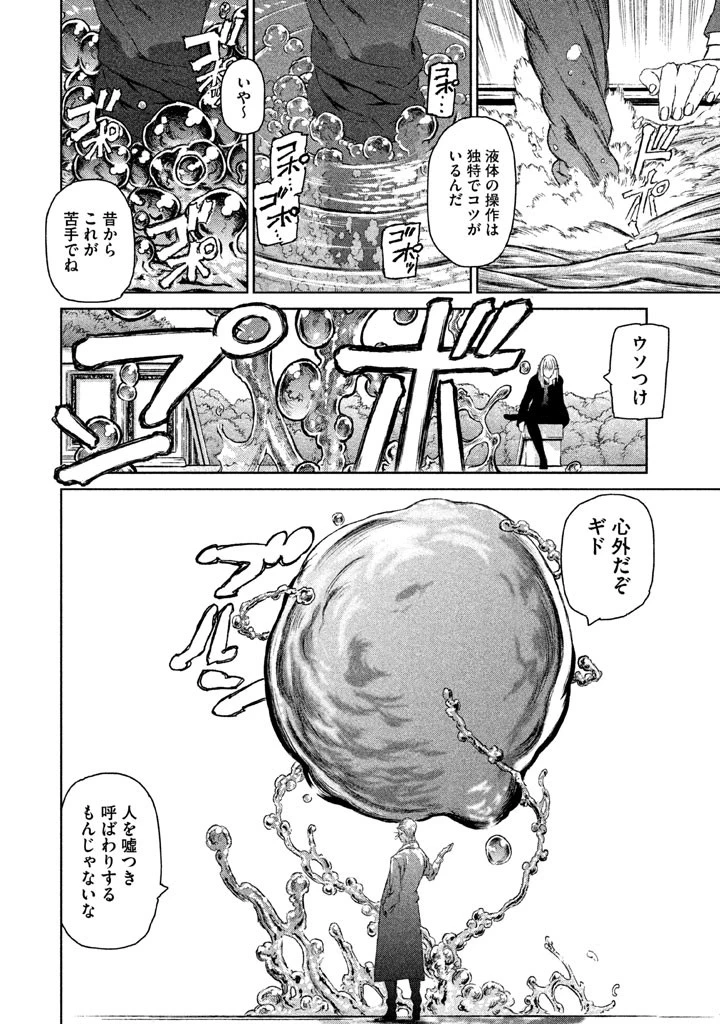 魔女と野獣 第3話 - 7