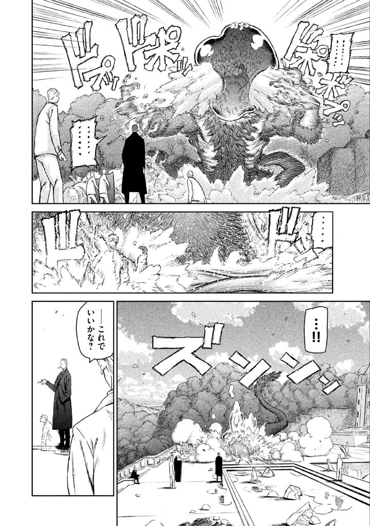 魔女と野獣 第3話 - 9