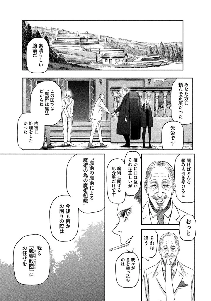 魔女と野獣 第3話 - 10