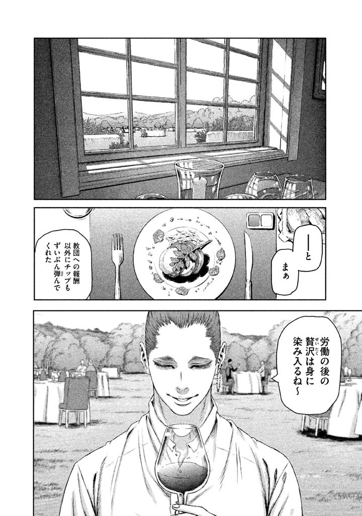 魔女と野獣 第3話 - 11