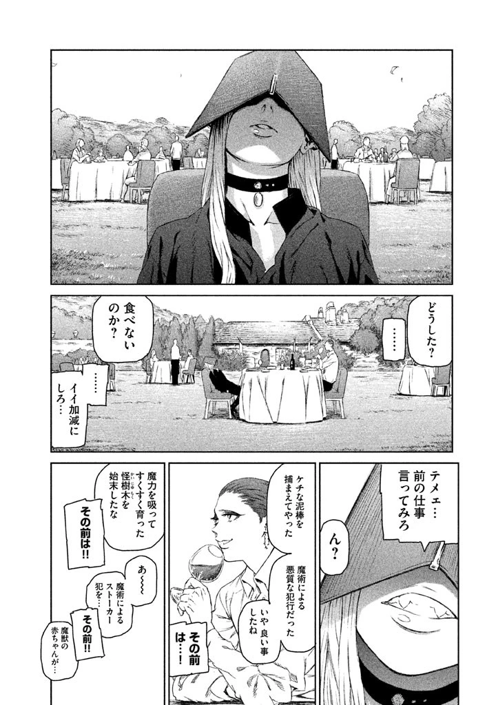 魔女と野獣 第3話 - 12