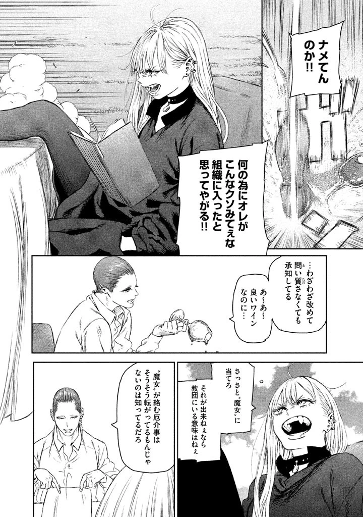 魔女と野獣 第3話 - 13