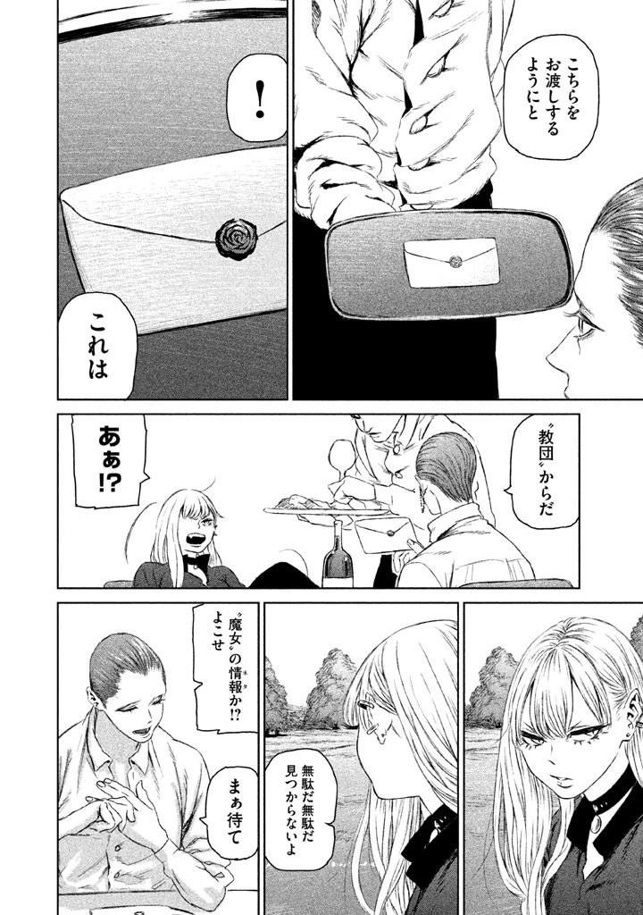 魔女と野獣 第3話 - 15