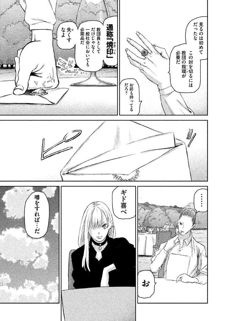 魔女と野獣 第3話 - 16