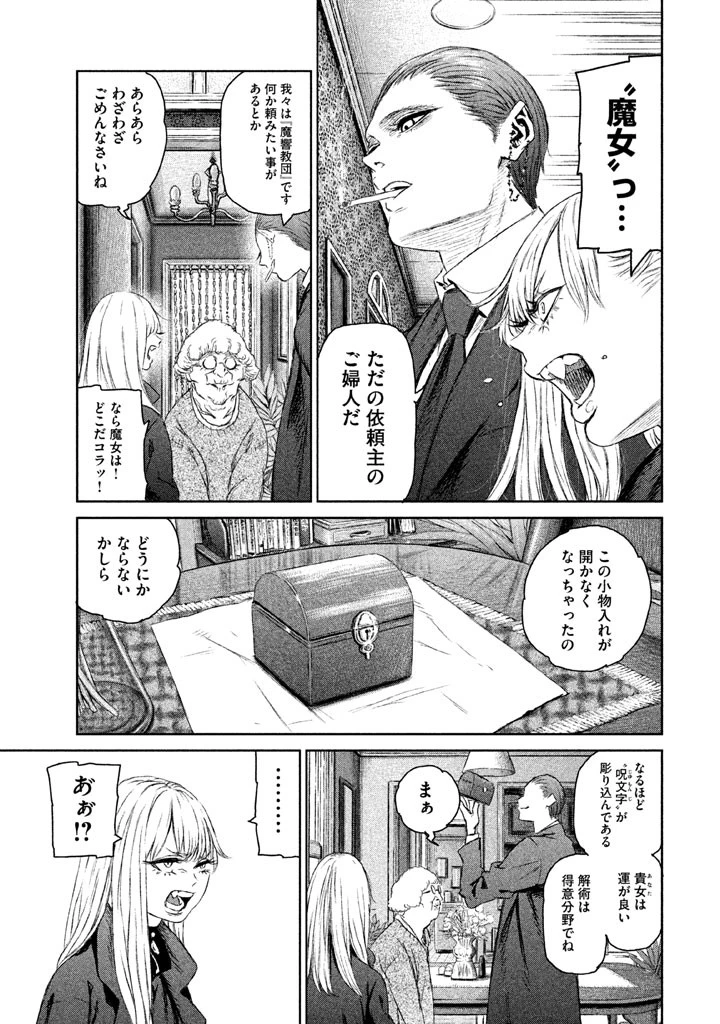 魔女と野獣 第3話 - 18