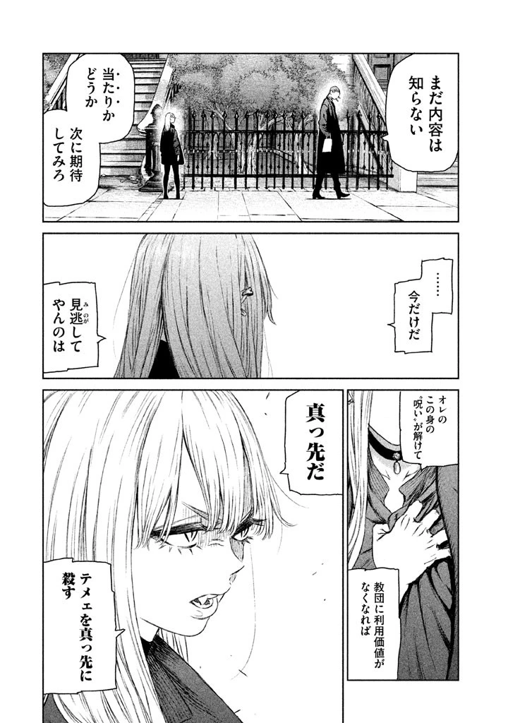 魔女と野獣 第3話 - 21