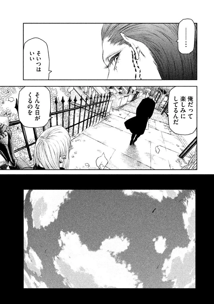 魔女と野獣 第3話 - 22