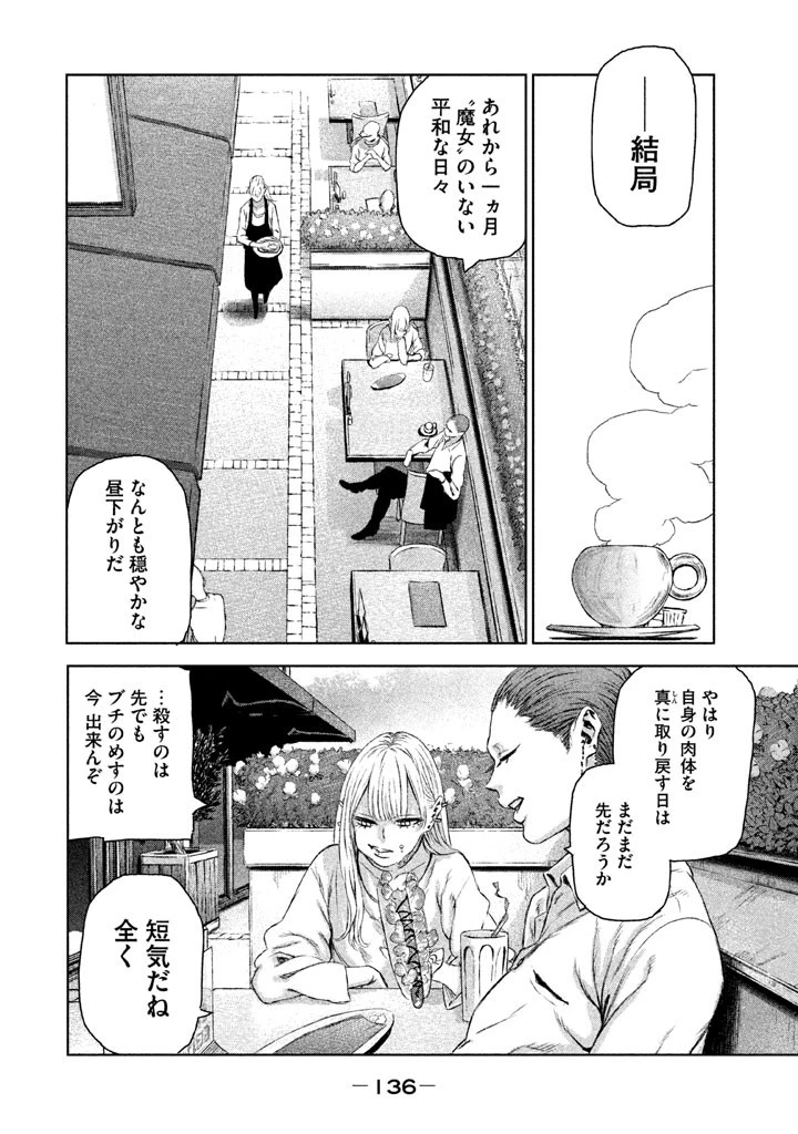 魔女と野獣 第3話 - 23