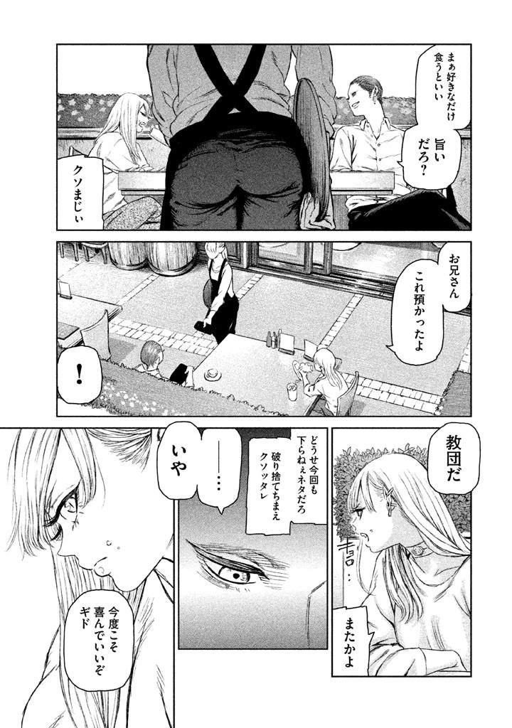 魔女と野獣 第3話 - 24