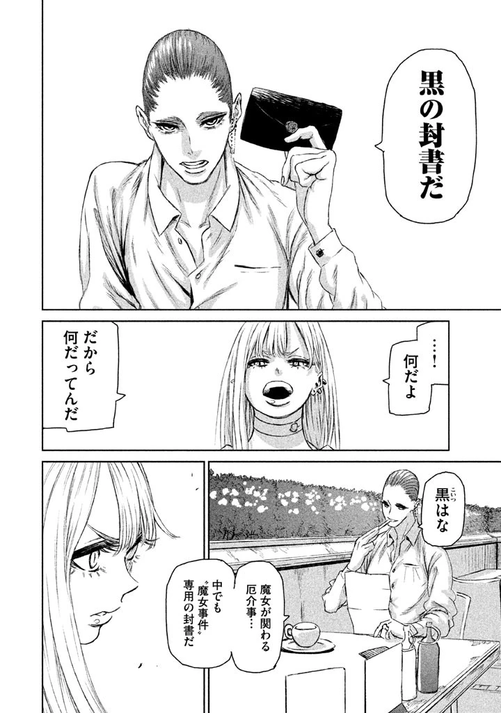 魔女と野獣 第3話 - 25