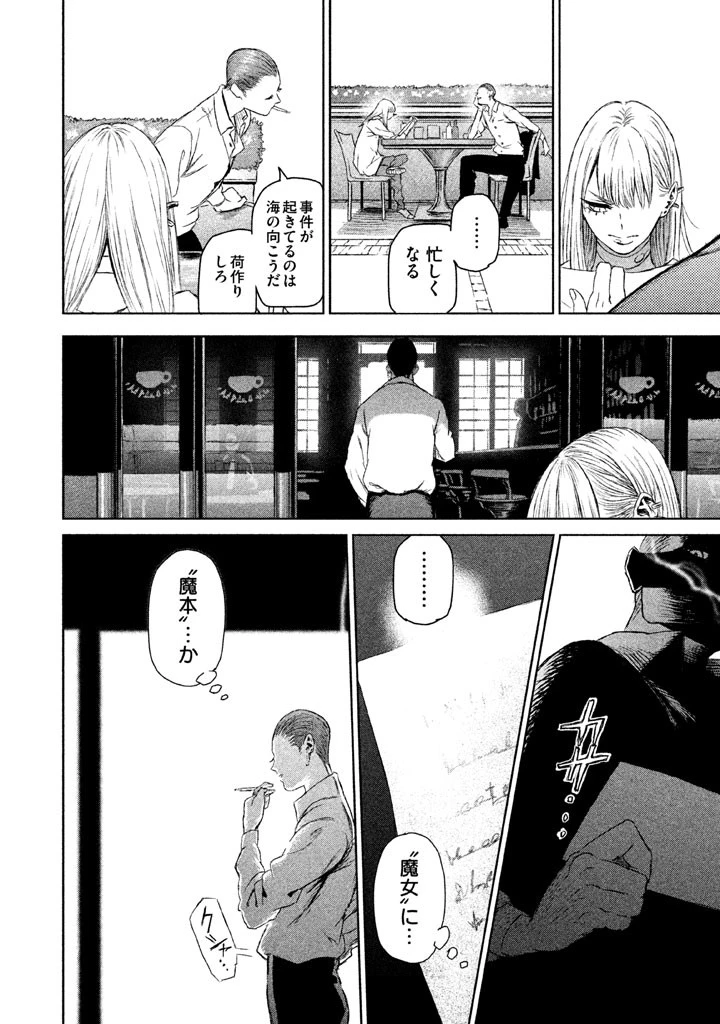 魔女と野獣 第3話 - 27