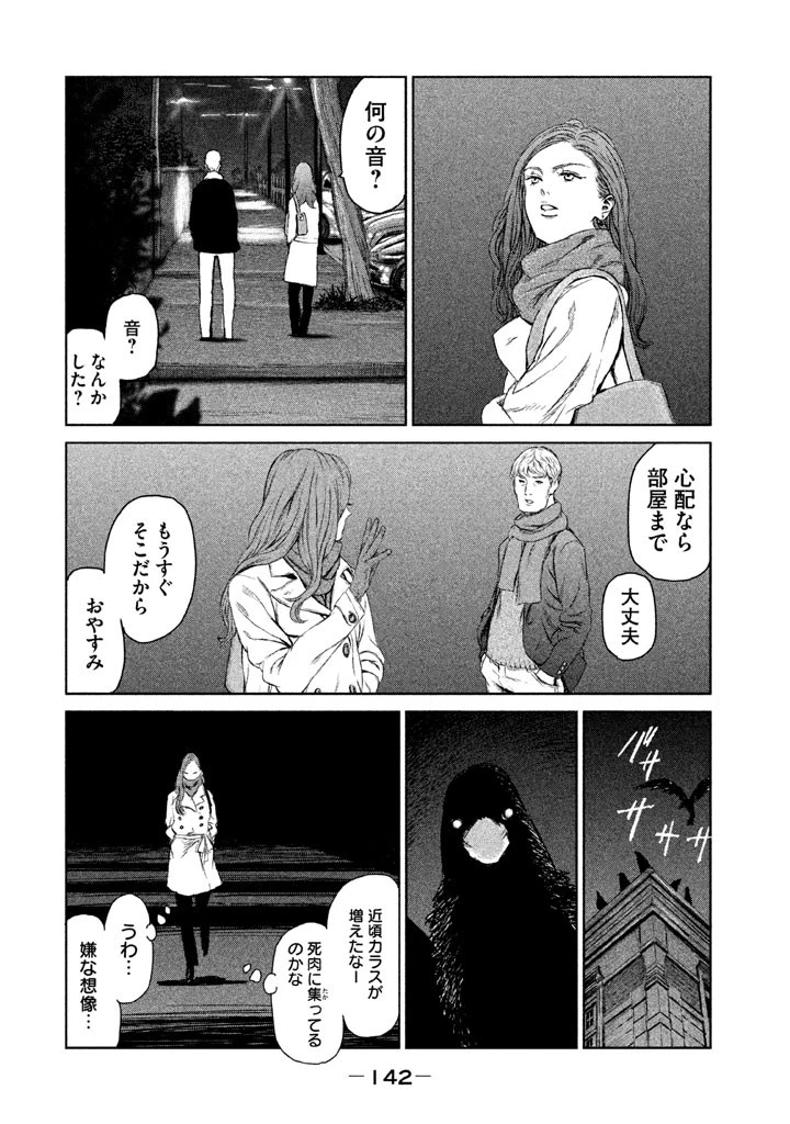 魔女と野獣 第3話 - 29