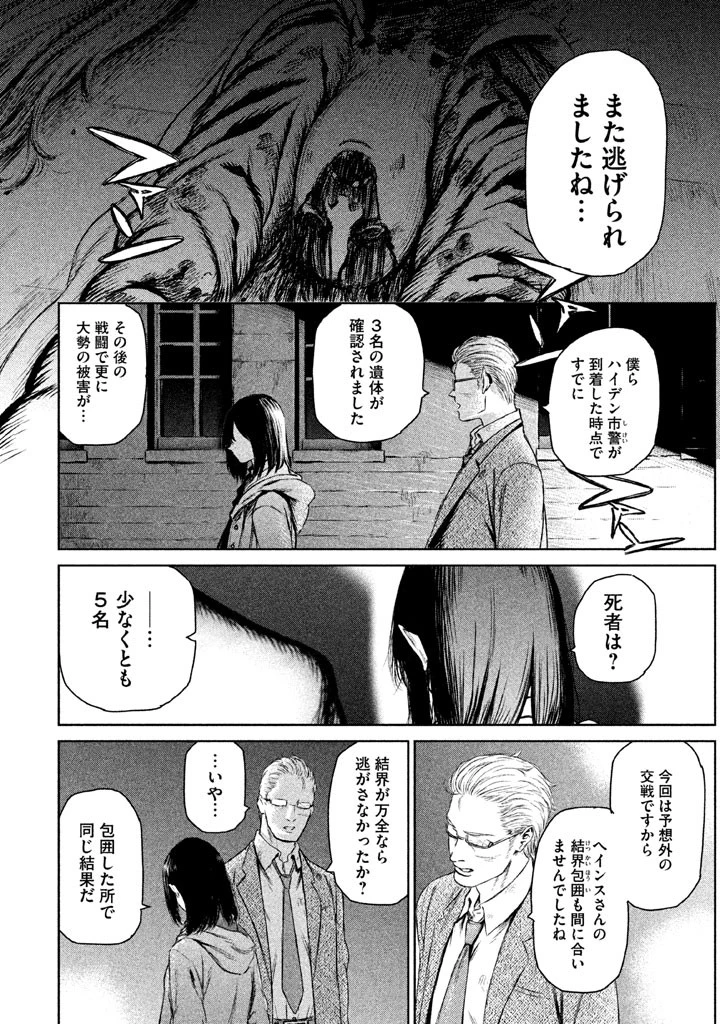 魔女と野獣 第4話 - 2