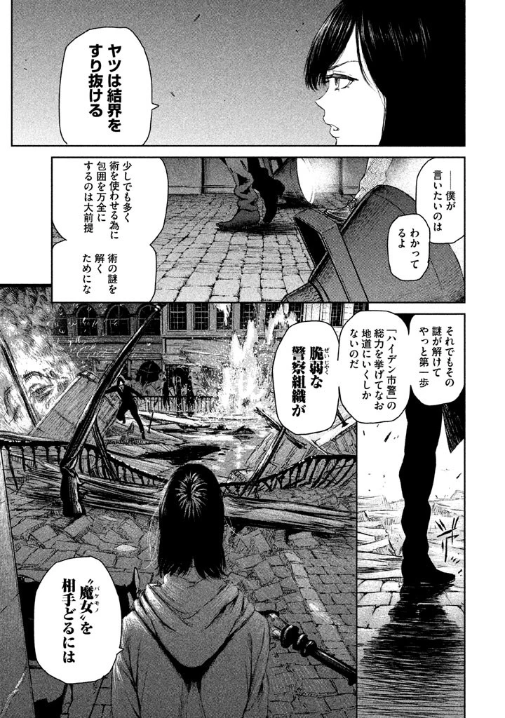 魔女と野獣 第4話 - 3