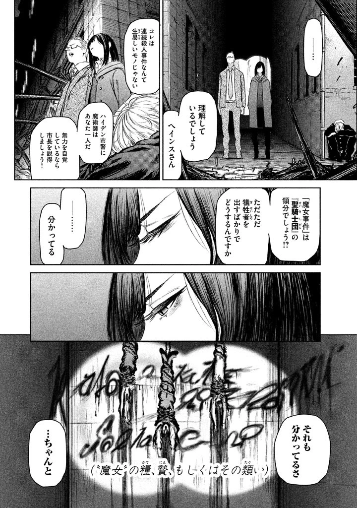 魔女と野獣 第4話 - 4